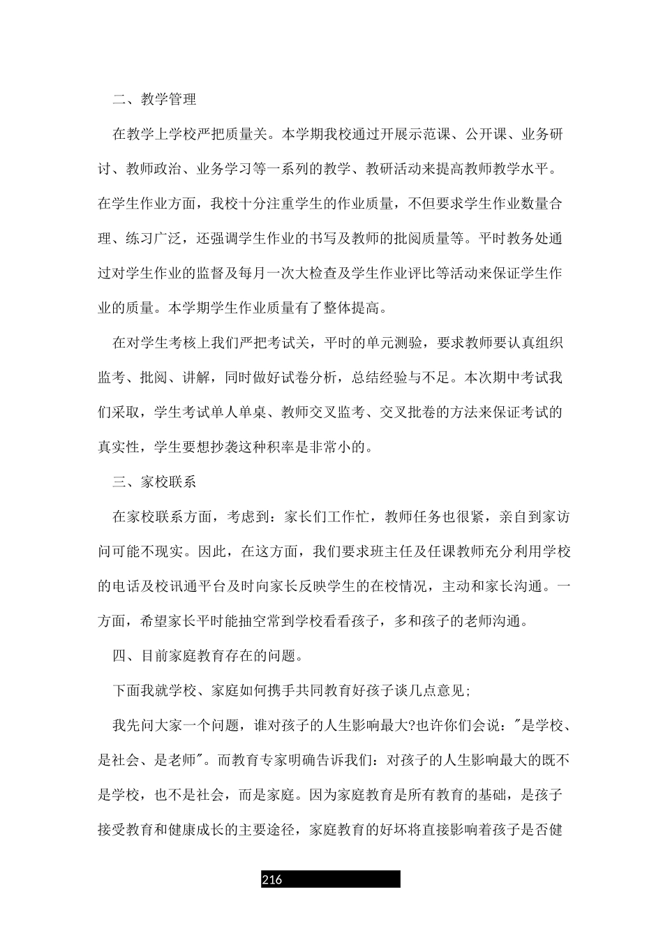 家长会教务主任发言稿_第2页