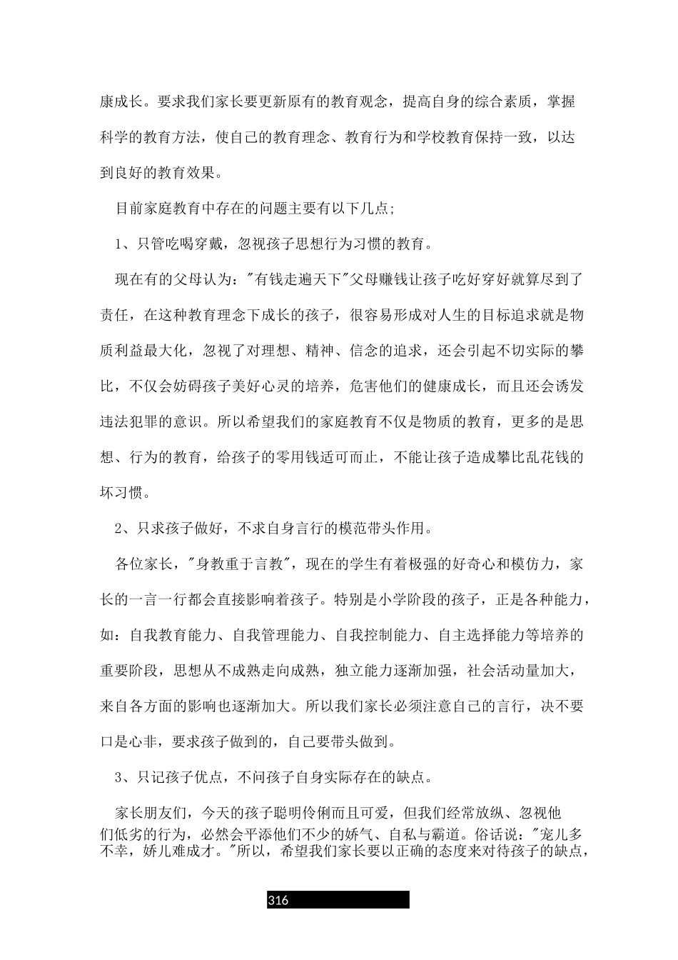 家长会教务主任发言稿_第3页