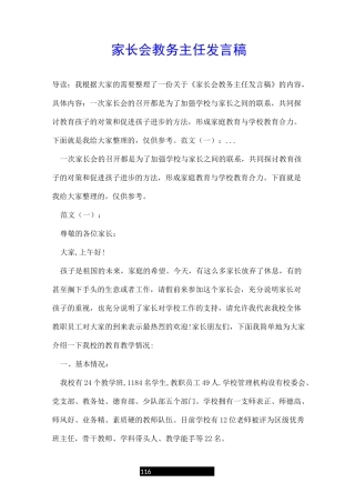 家长会教务主任发言稿