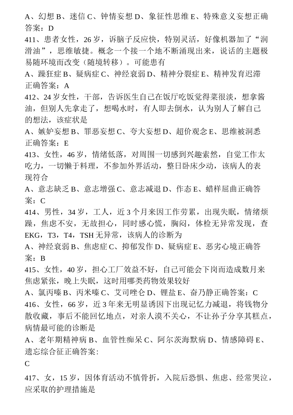 最新护士执业资格考试试题二_第2页