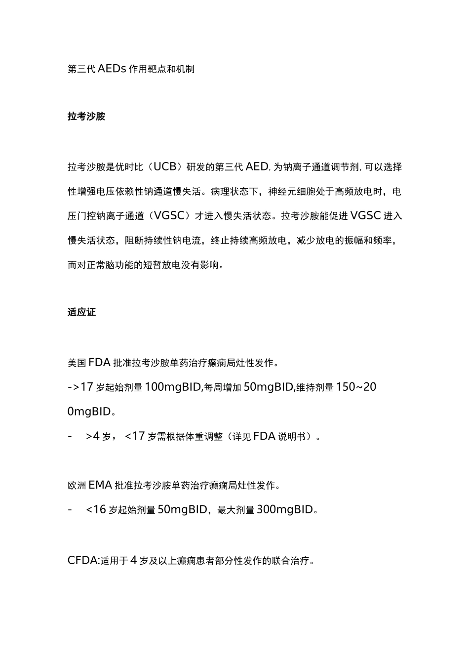 2020-2021第三代抗癫痫药物汇总_第2页