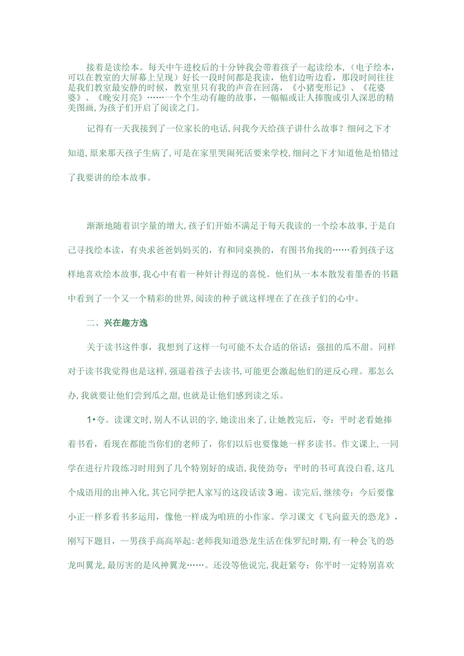 相信阅读的力量_第2页