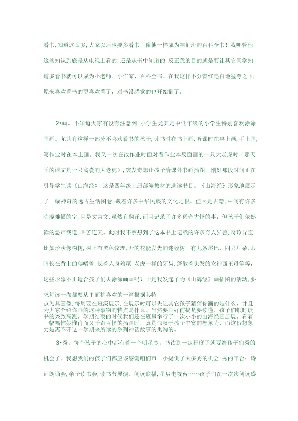 相信阅读的力量_第3页