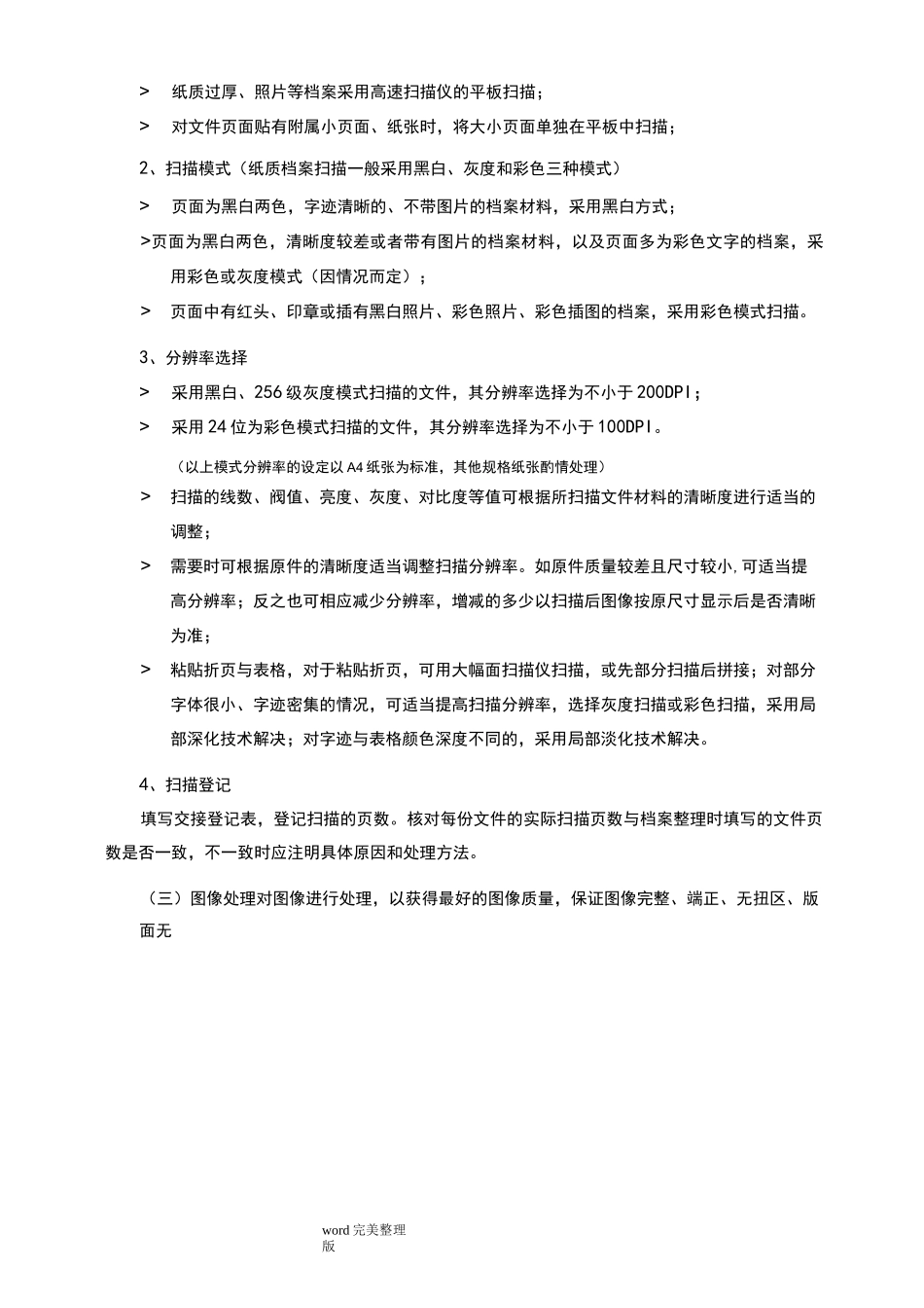 纸质档案数字化基本流程及技术要求内容_第2页