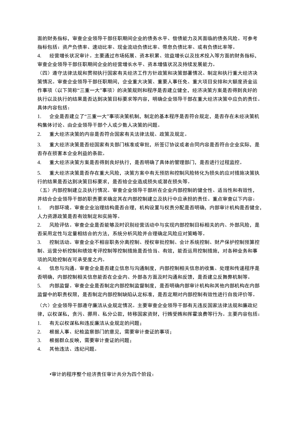 经济责任审计工作方案_第2页