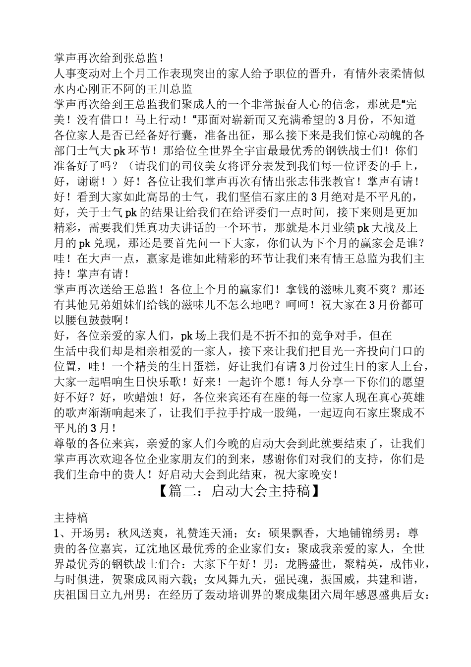 聚成启动大会主持词_第2页