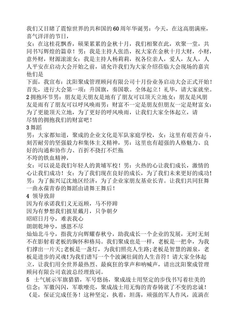 聚成启动大会主持词_第3页