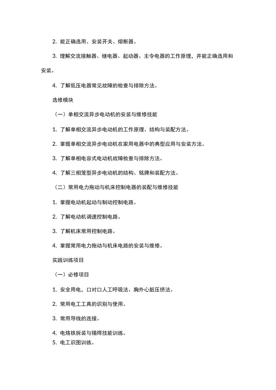 电工技术技能训练_第3页