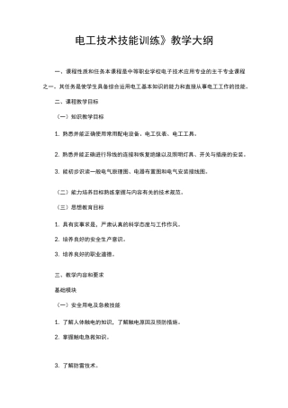 电工技术技能训练