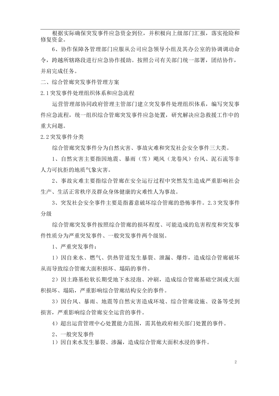 管廊重大危险预案_第2页