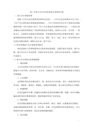 管廊重大危险预案