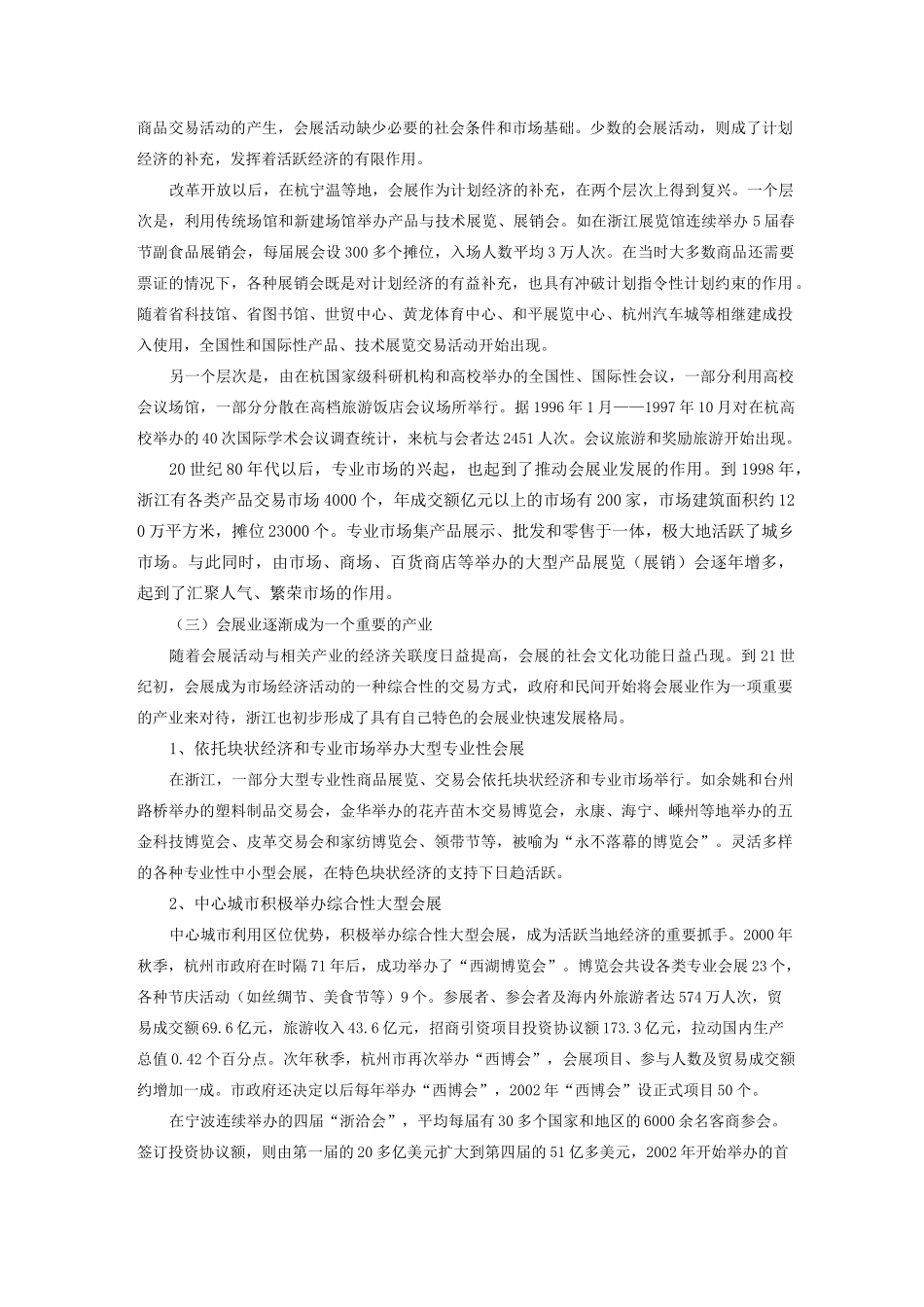 浙江会展业发展现状_第2页