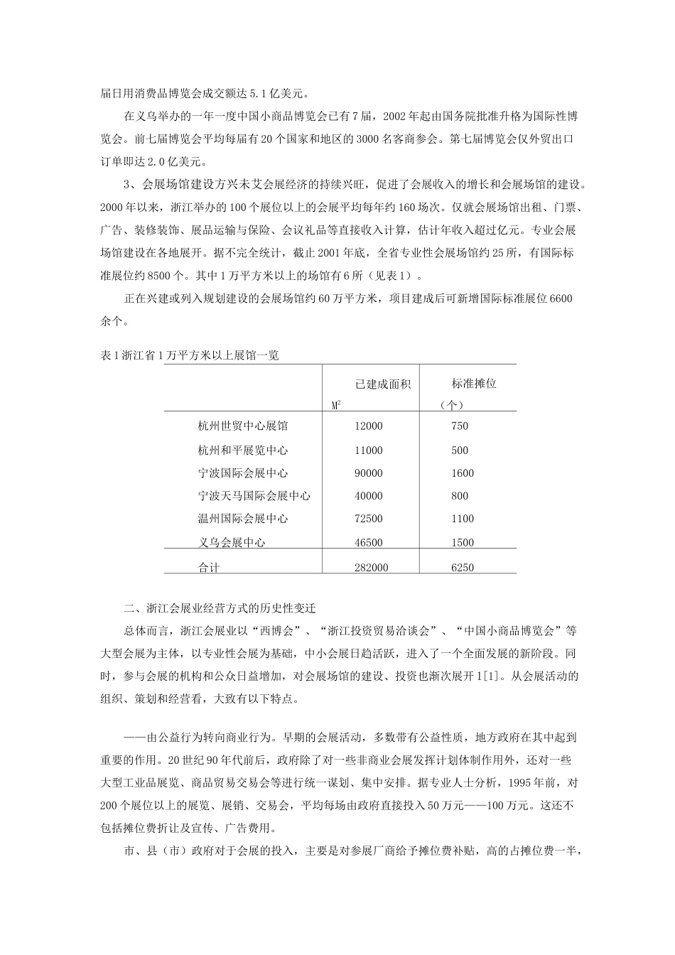 浙江会展业发展现状_第3页