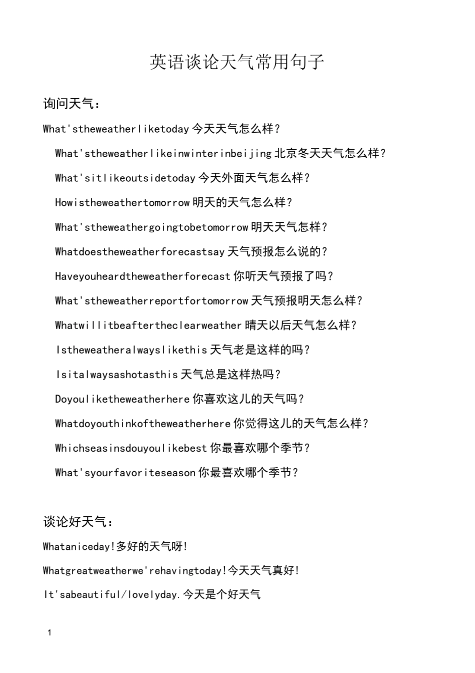 英语谈论天气常用句子_第1页