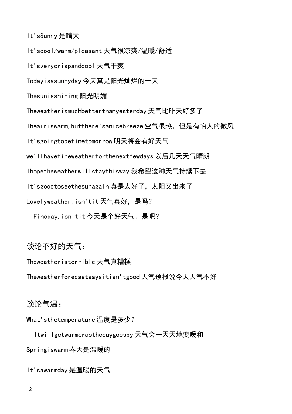 英语谈论天气常用句子_第2页