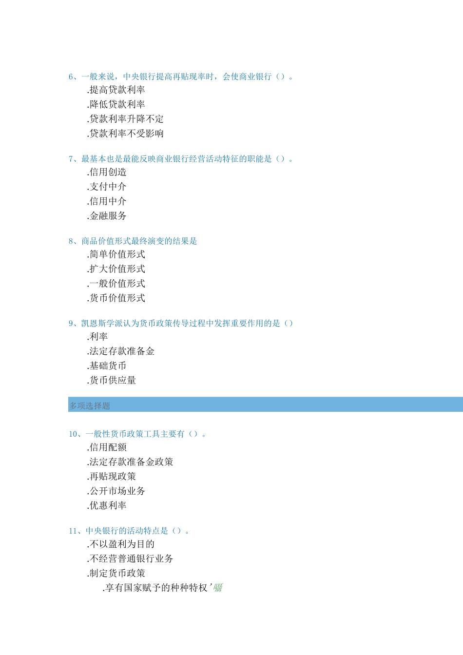2020春-[0778]《金融学》_第3页