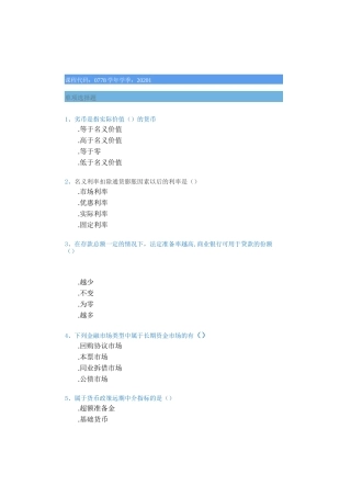 2020春-[0778]《金融学》