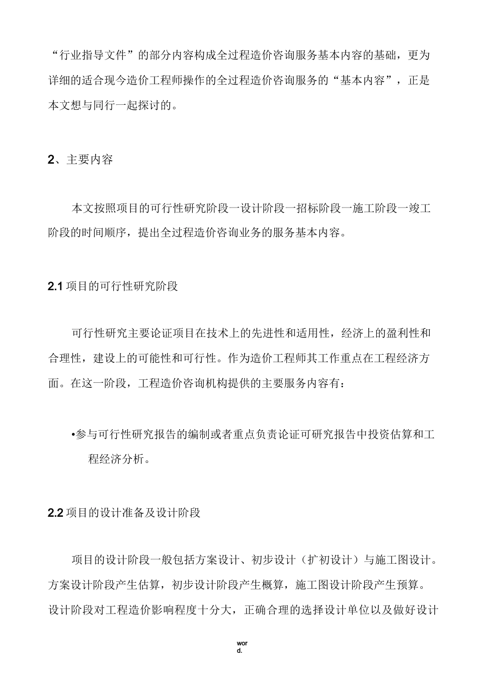 全过程工程造价咨询业务基本内容(精选.)_第3页