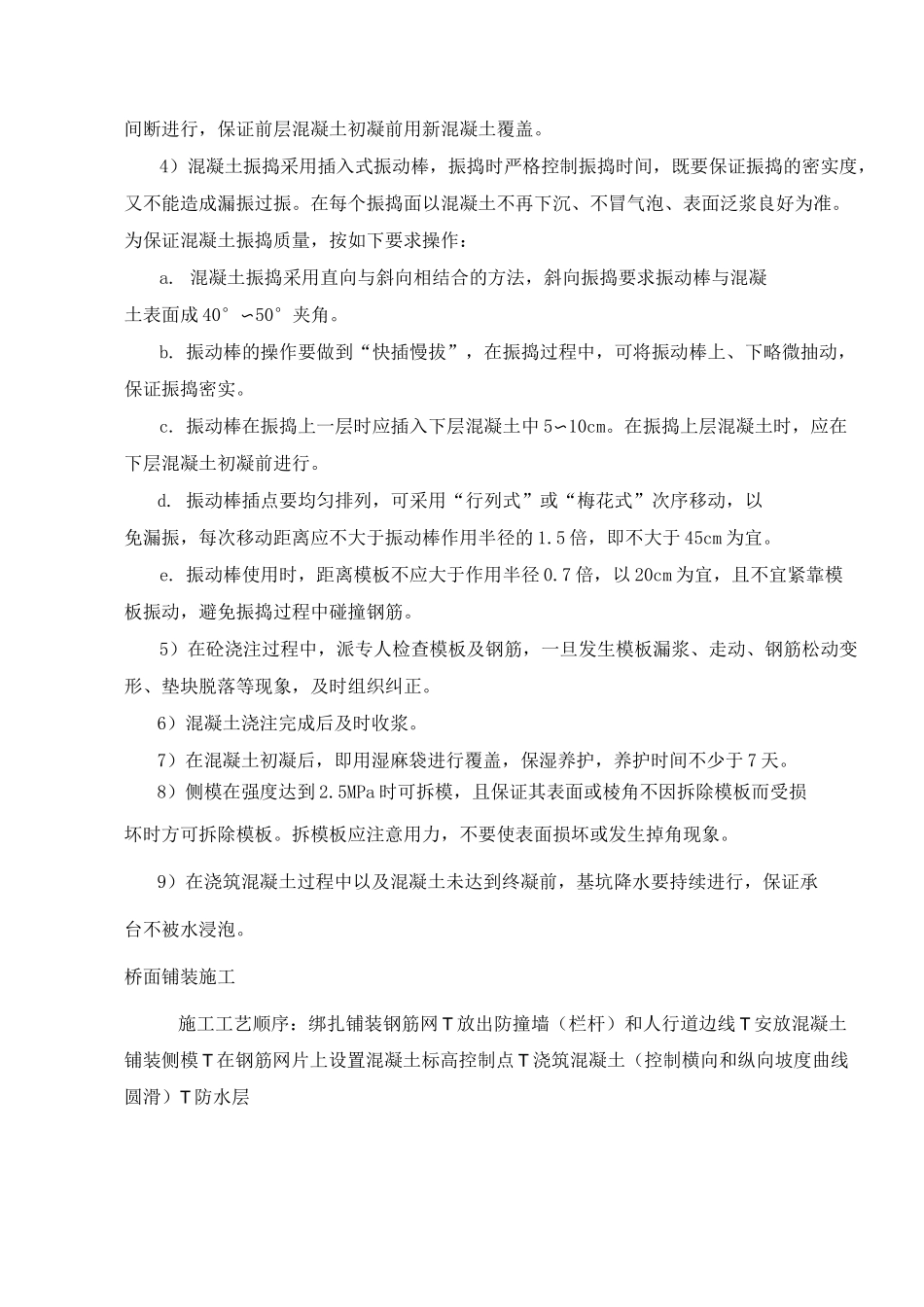 桥梁维修加固施工组织设计_第2页