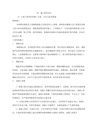 桥梁维修加固施工组织设计