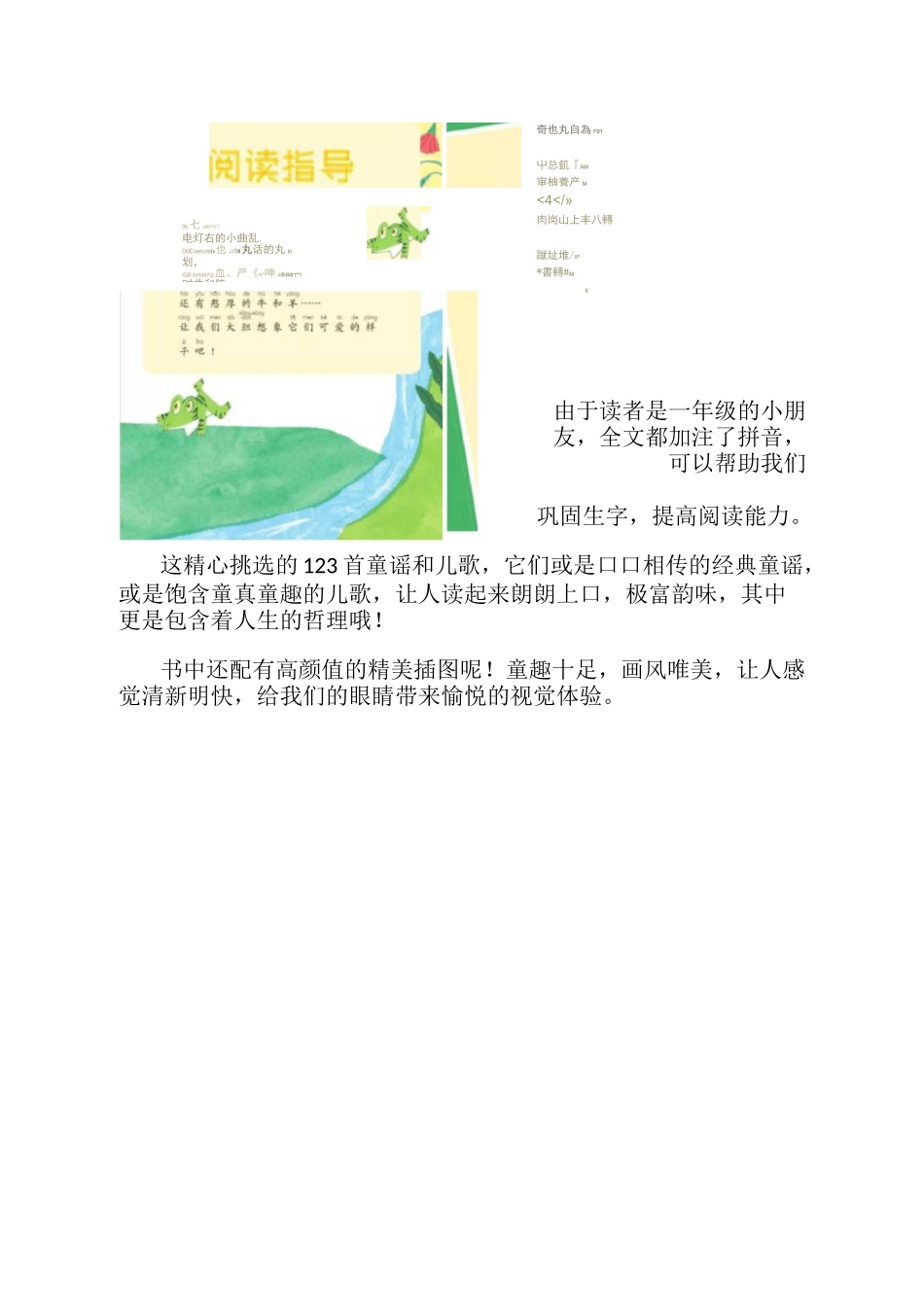 一年级语文《读读童谣和儿歌》阅读分享  讲稿_第2页