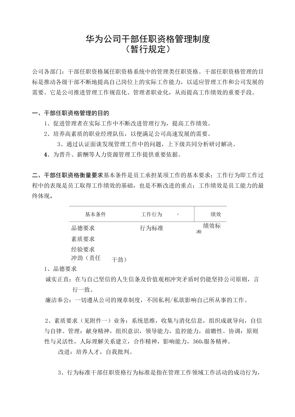 华为公司干部任职资格管理制度_第1页