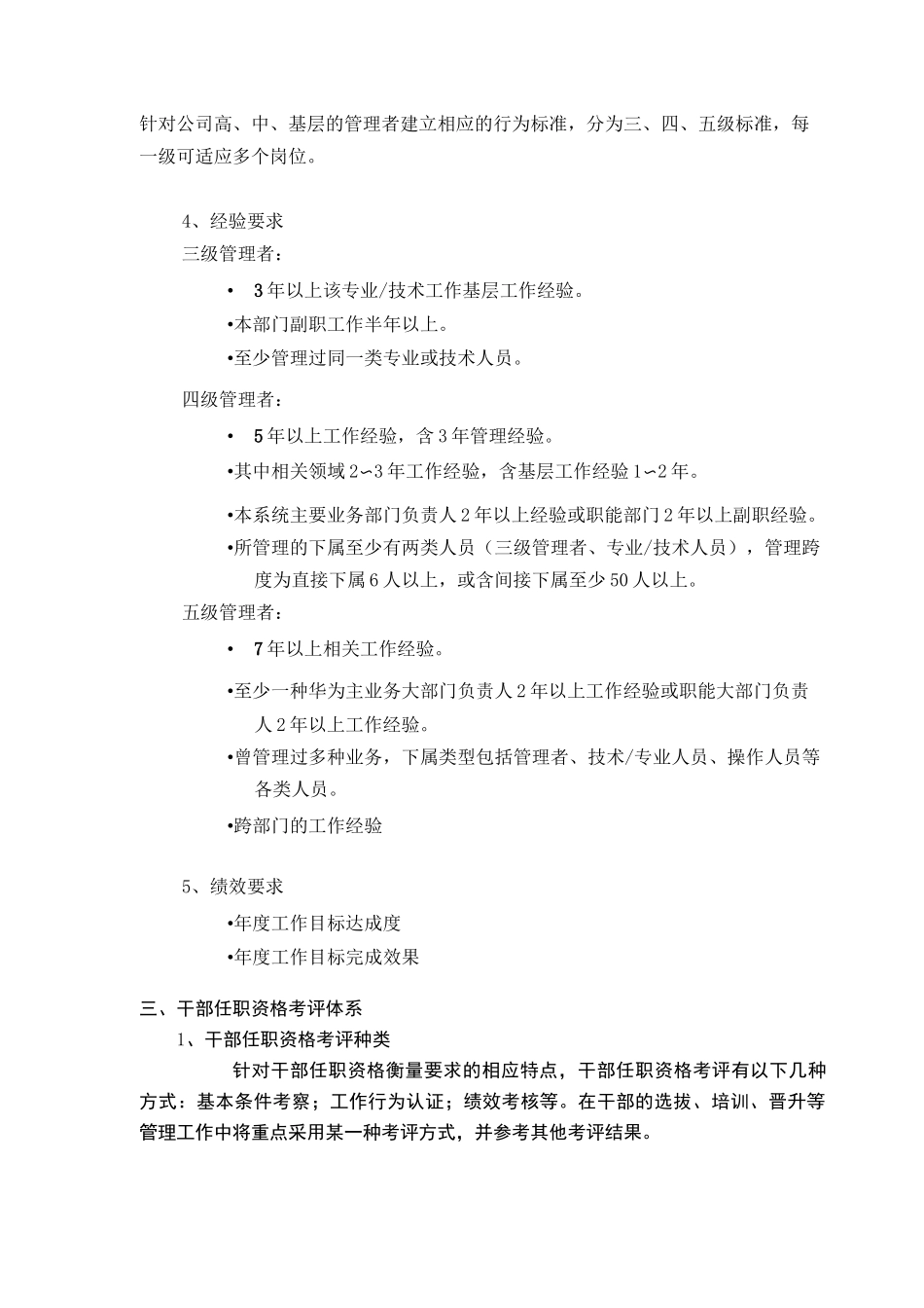 华为公司干部任职资格管理制度_第2页