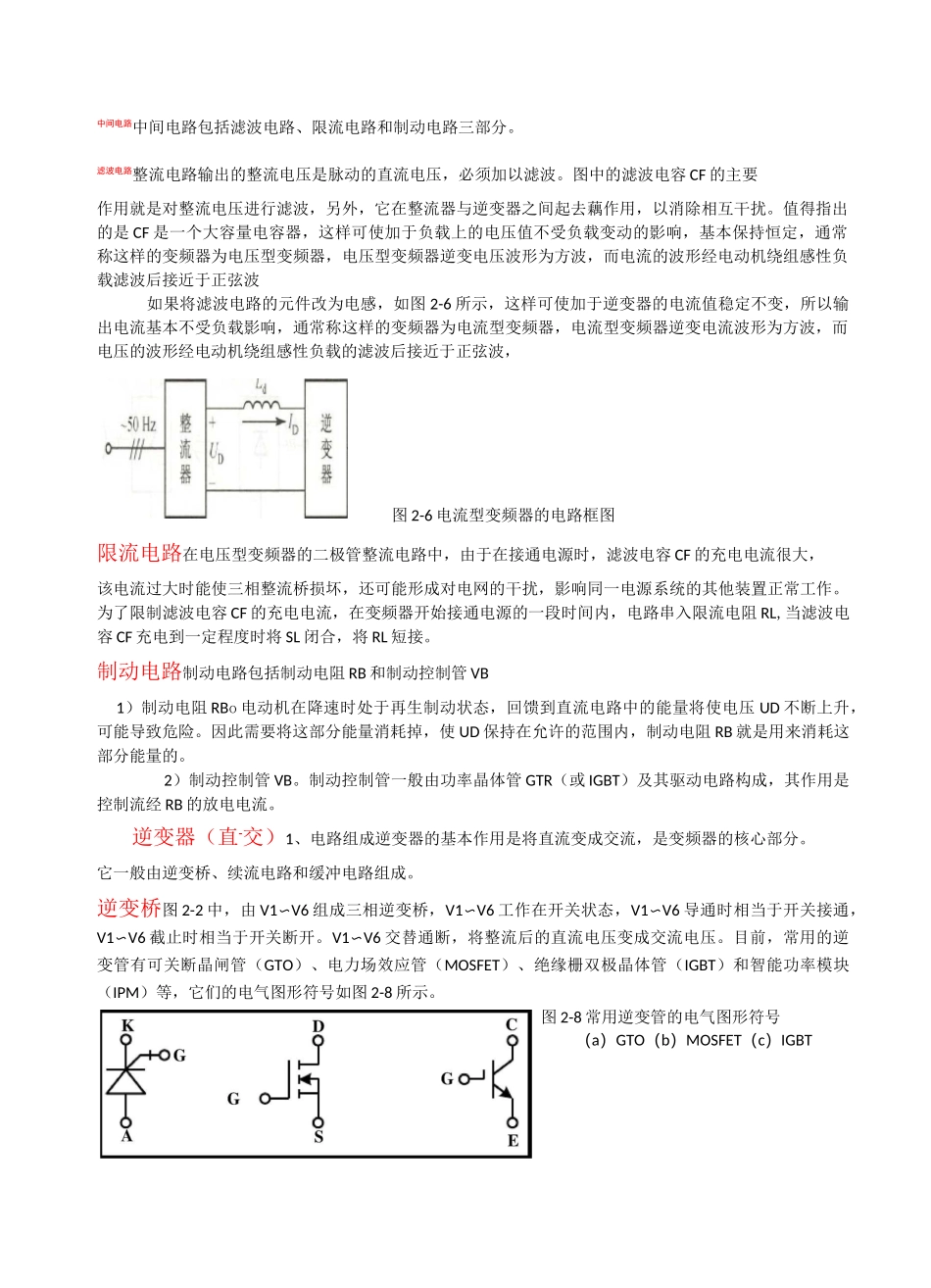 变频器基本知识_第3页
