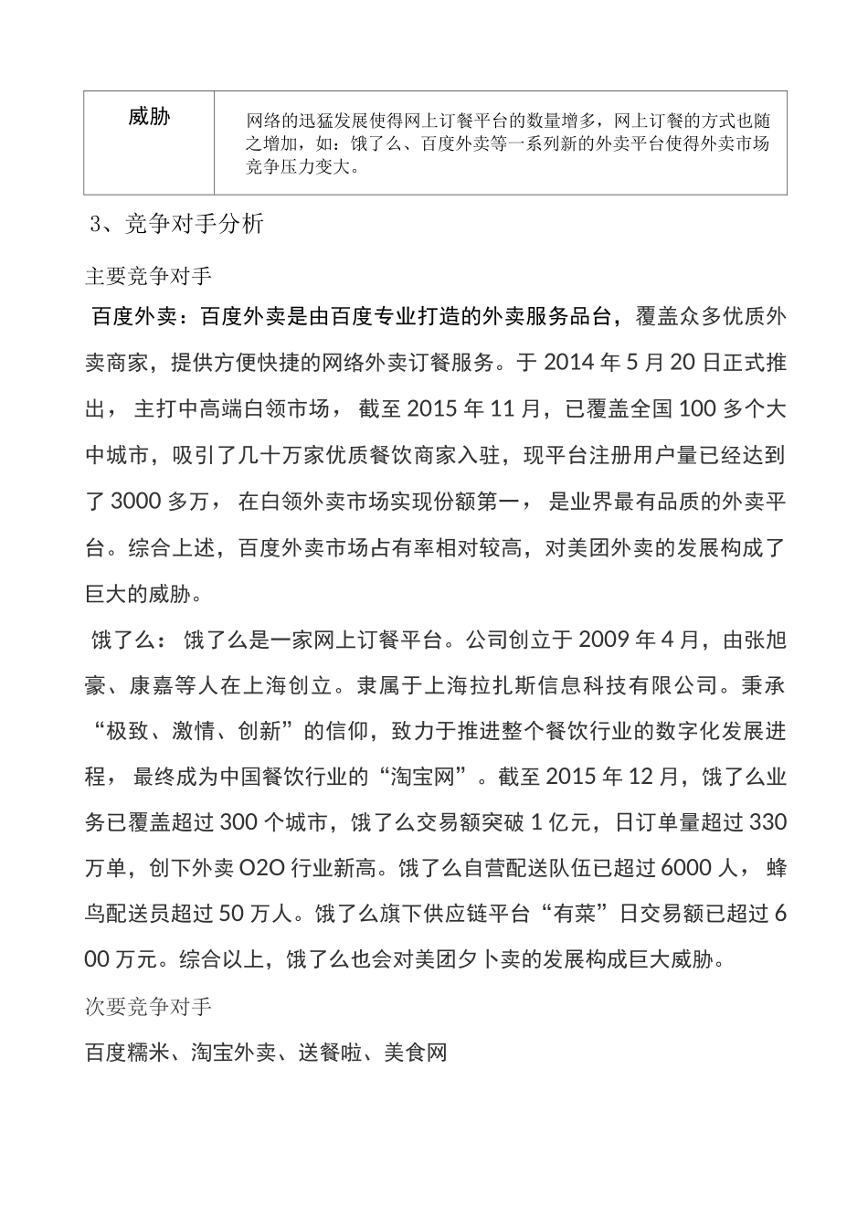 美团外卖促销策划案_第3页