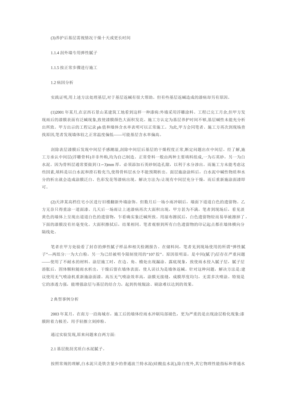 涂料的返碱现象及其预防方法_第2页