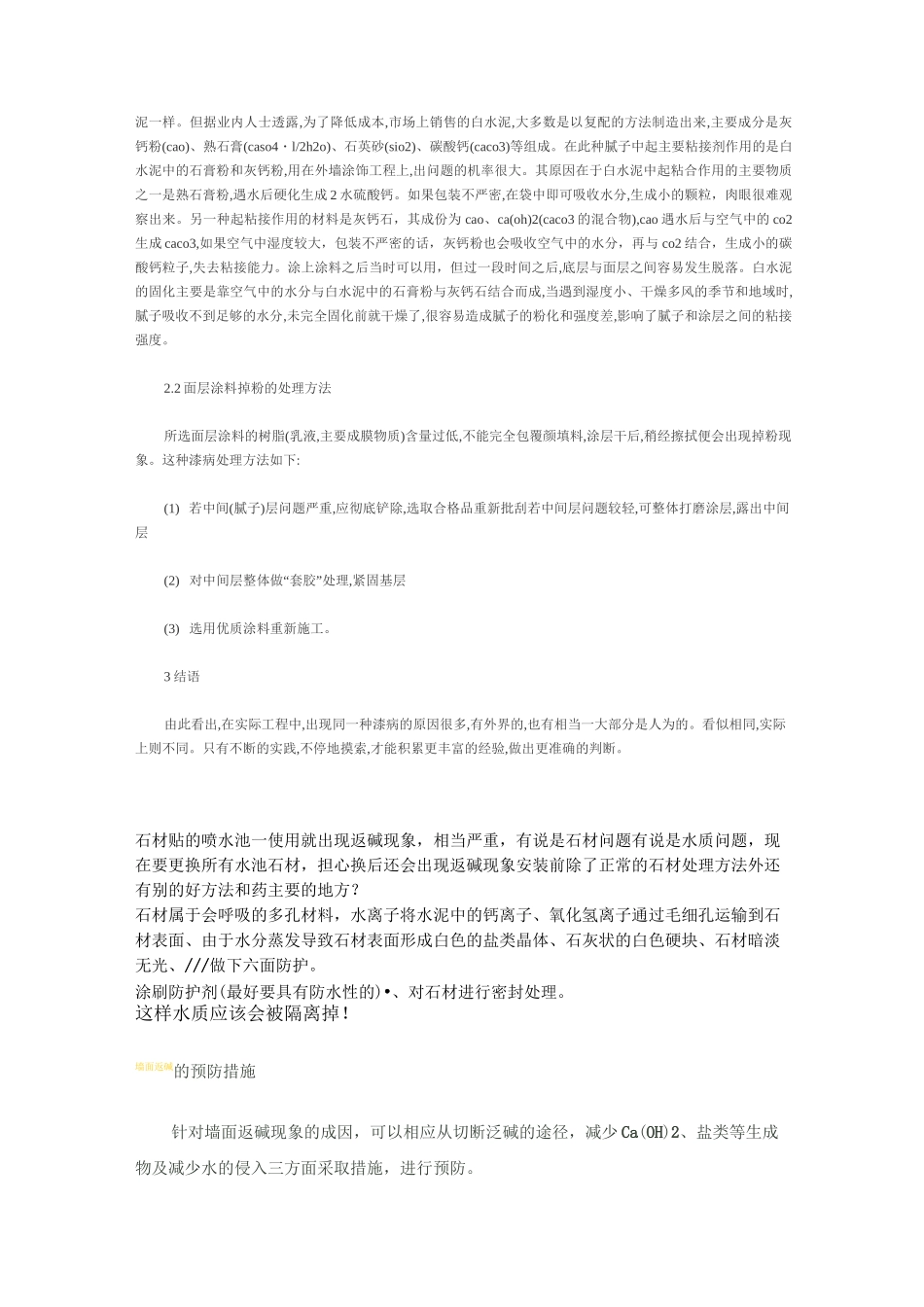 涂料的返碱现象及其预防方法_第3页