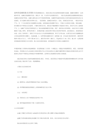 涂料的返碱现象及其预防方法