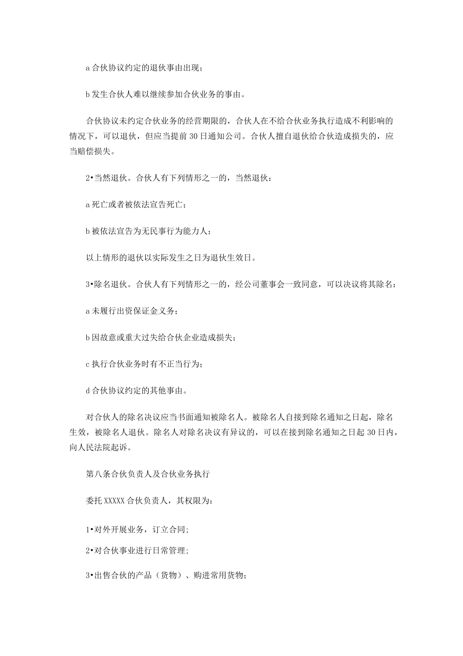 业务合伙人协议_第2页