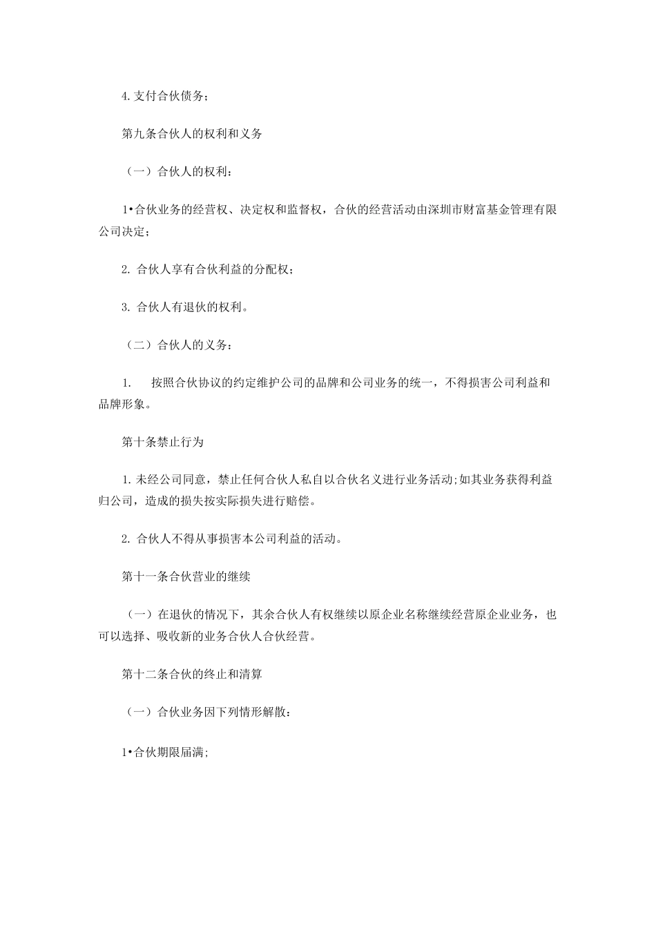 业务合伙人协议_第3页