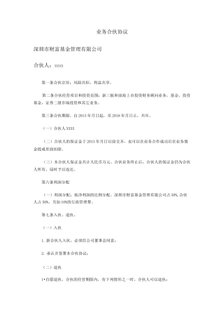 业务合伙人协议