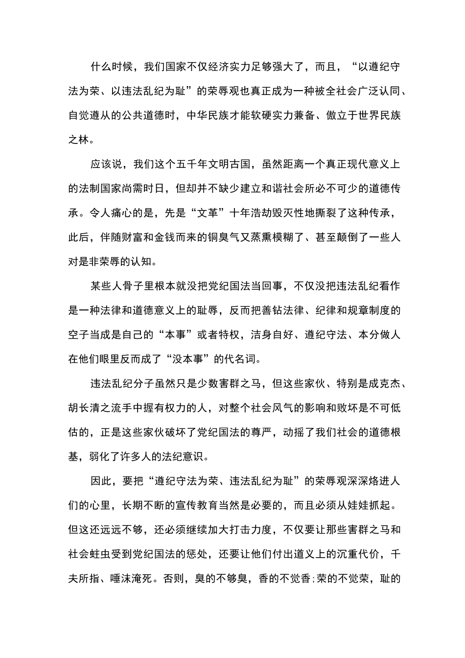 军人遵纪守法演讲稿_第3页