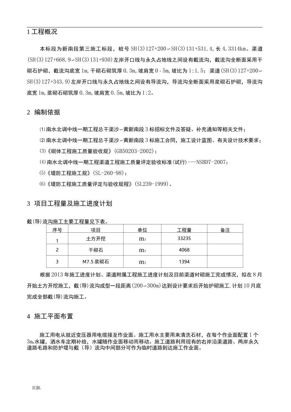 截流沟工程施工组织设计方案_第3页