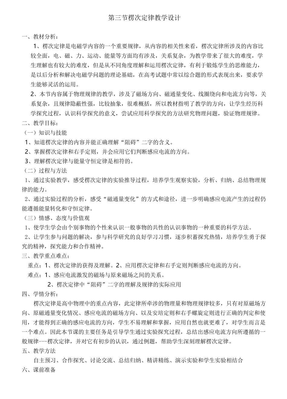 《楞次定律》教学设计  _第1页
