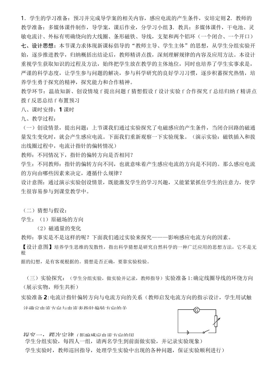 《楞次定律》教学设计  _第2页