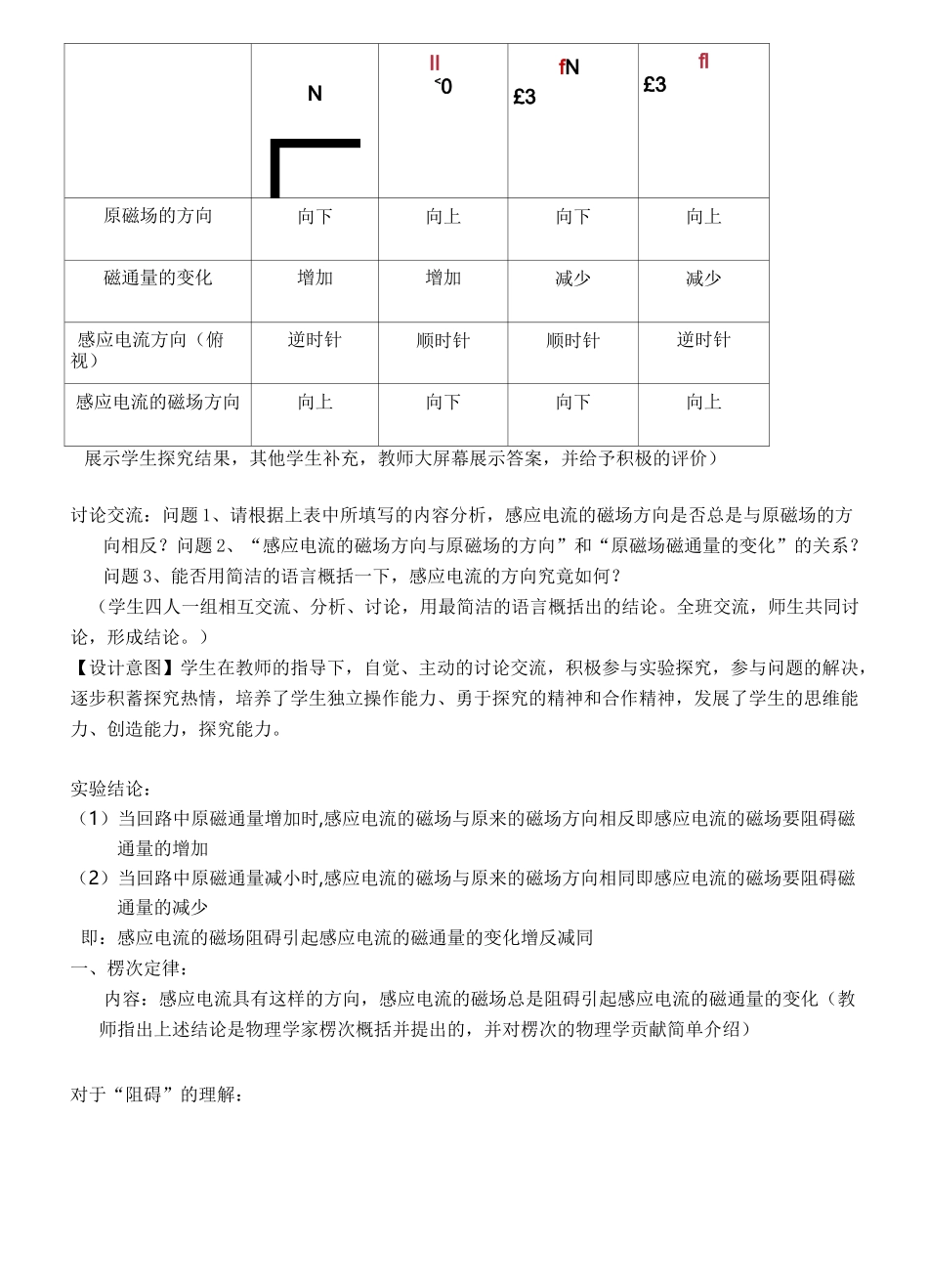 《楞次定律》教学设计  _第3页