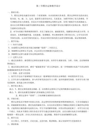 《楞次定律》教学设计  