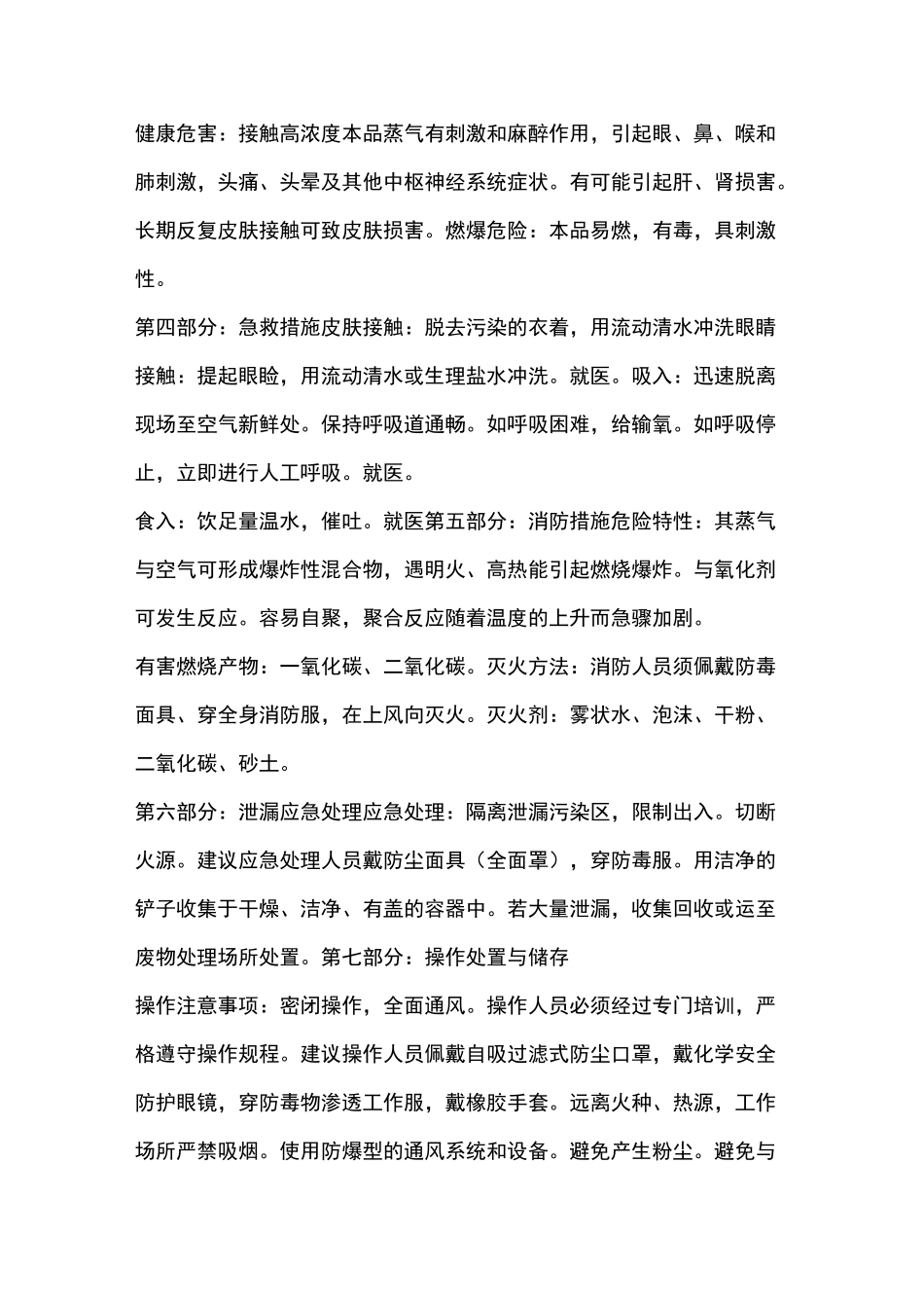 双环戊二烯(MSDS)安全的技术说明书_第2页