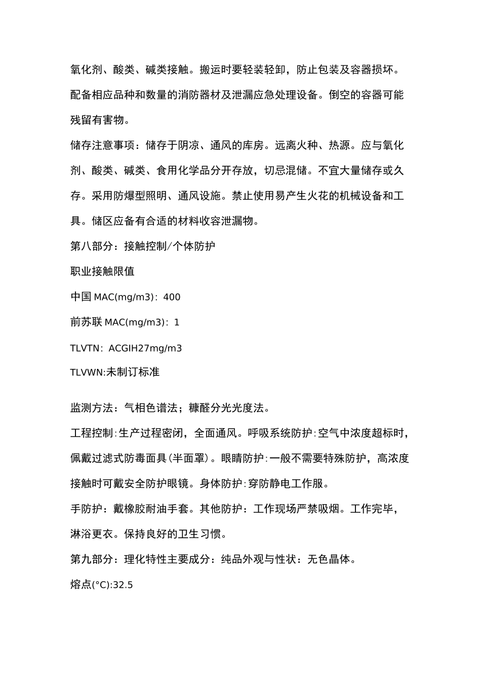 双环戊二烯(MSDS)安全的技术说明书_第3页