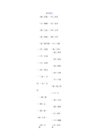 部编版二年级语文下册量词、近义词,反义词、多音字组词