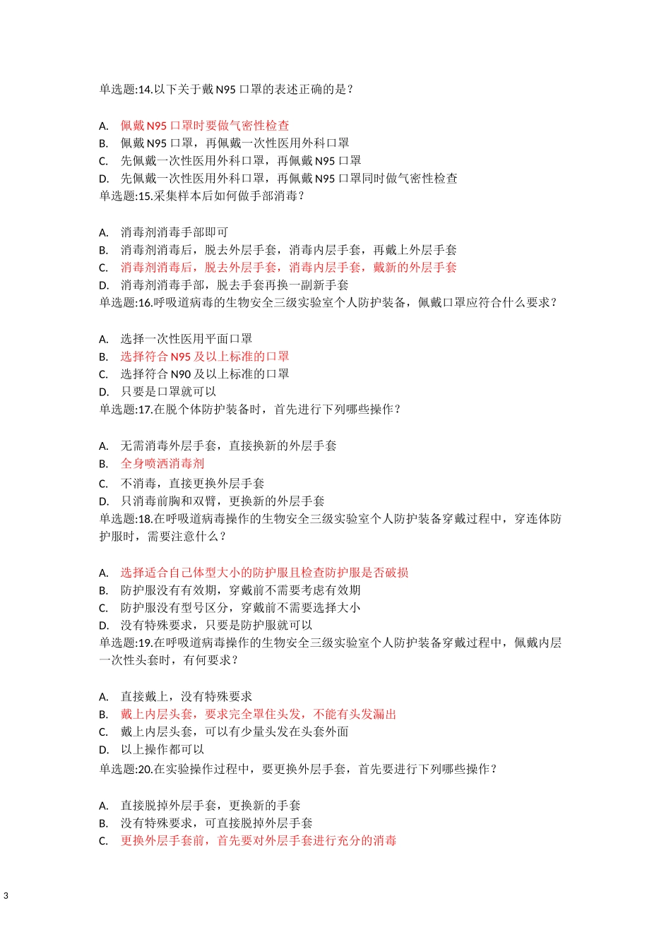 核酸检测测试题及答案_第3页