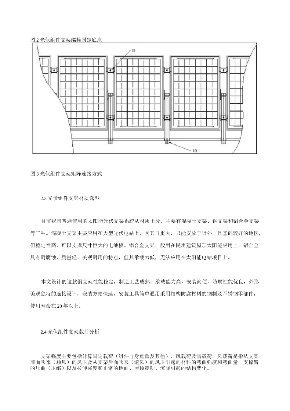 太阳能光伏组件支架的设计选型_第3页