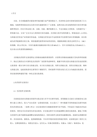 太阳能光伏组件支架的设计选型