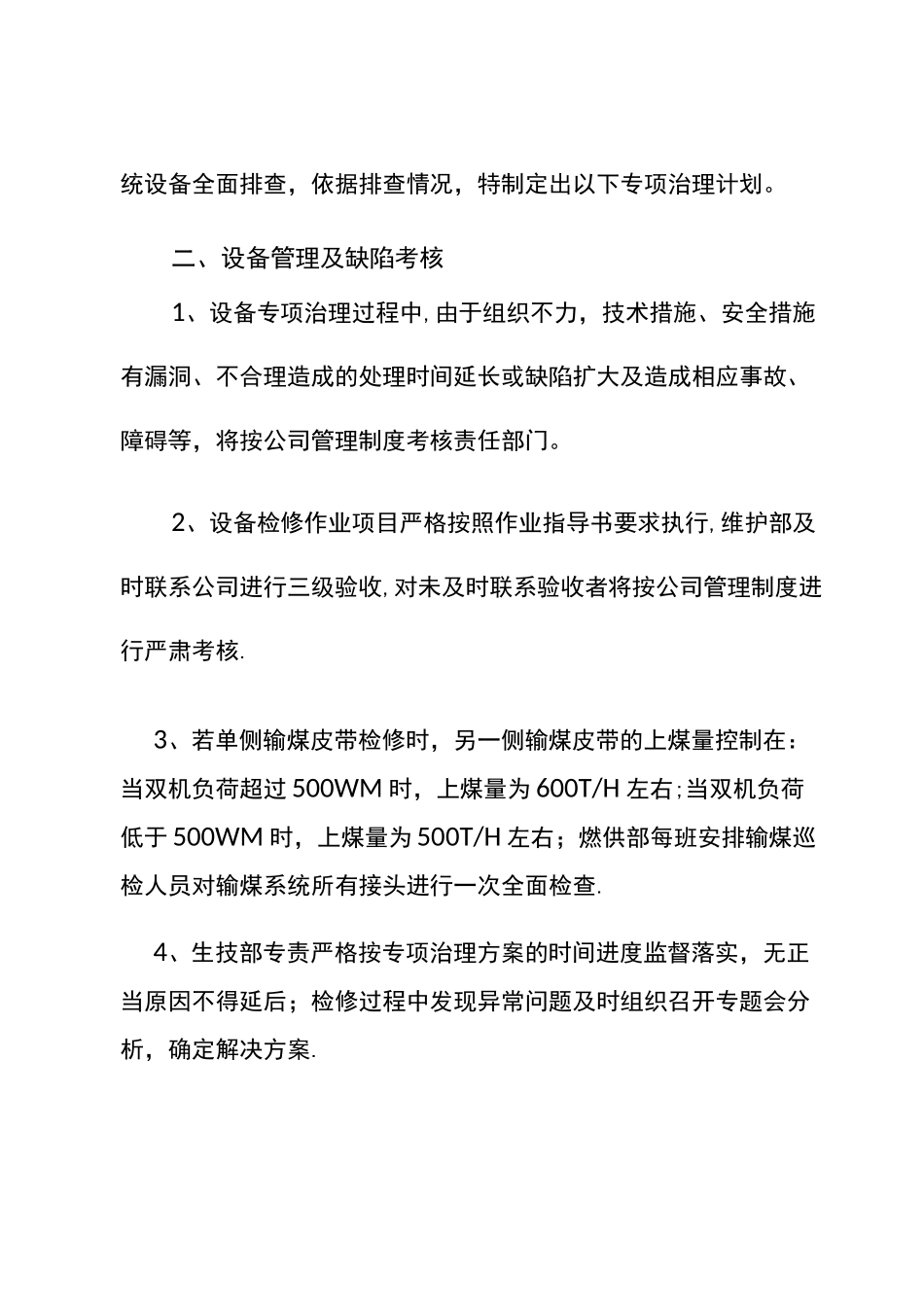 输煤系统综合治理方案(终版)_第2页