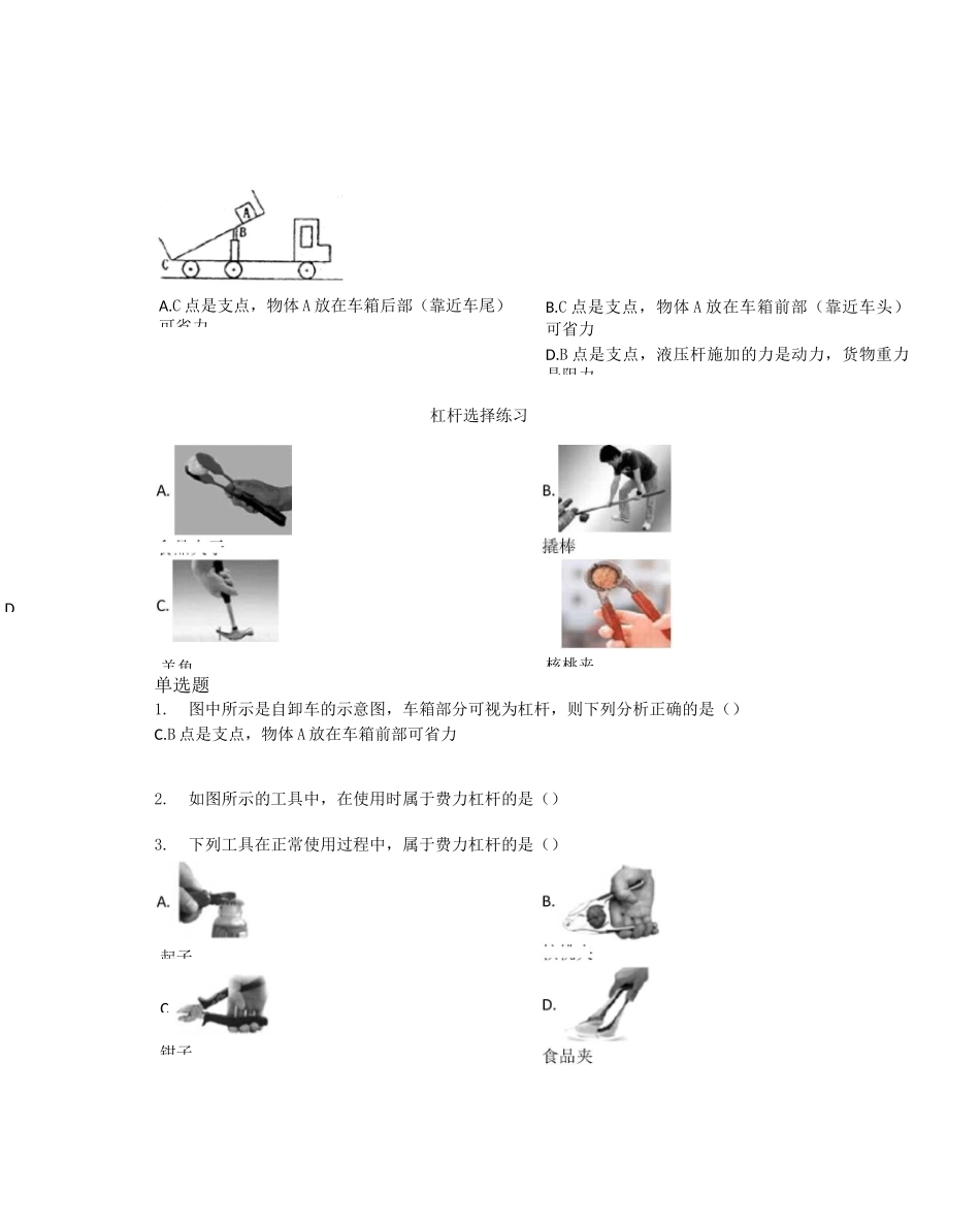 杠杆选择题练习 (含答案)_第1页