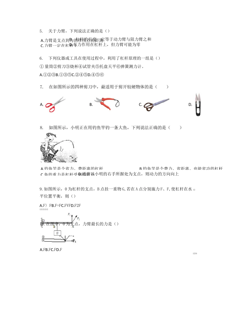 杠杆选择题练习 (含答案)_第3页